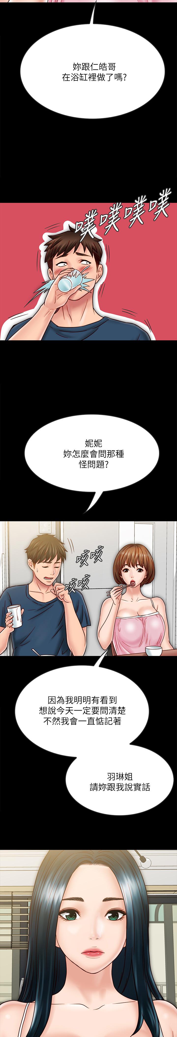 同居密友，最終話-愛情的結束與萌芽，第 5 页