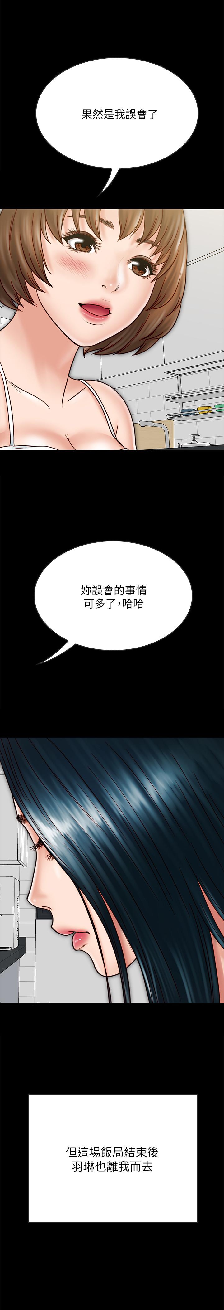 同居密友，最終話-愛情的結束與萌芽，第 11 页