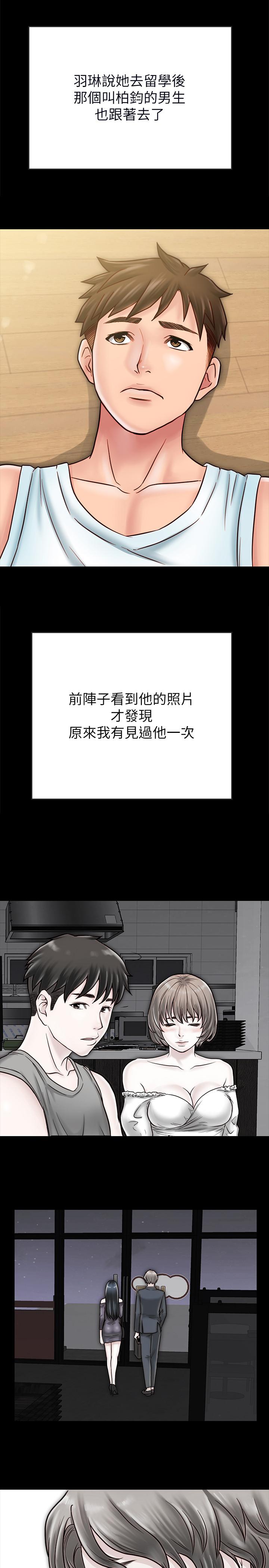 同居密友，最終話-愛情的結束與萌芽，第 21 页