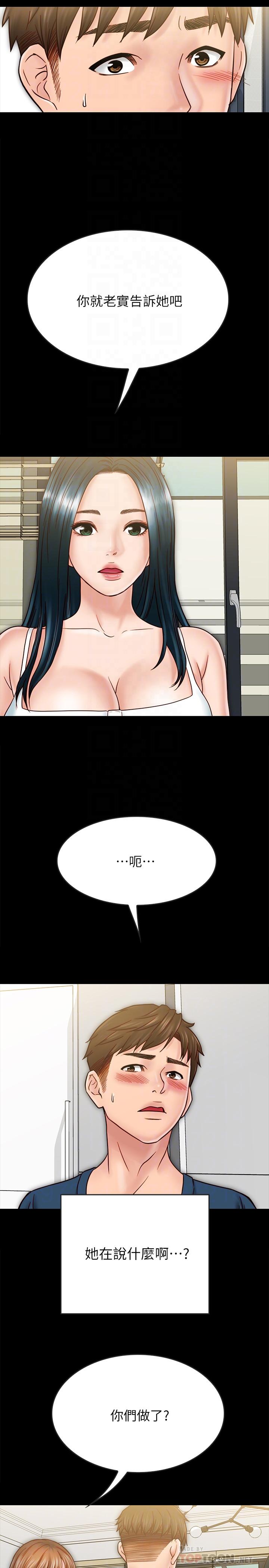 同居密友，最終話-愛情的結束與萌芽，第 8 页