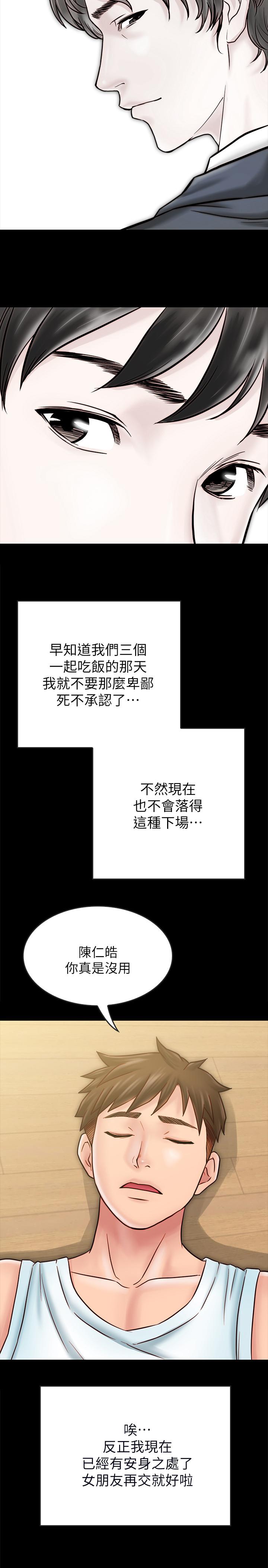 同居密友，最終話-愛情的結束與萌芽，第 22 页