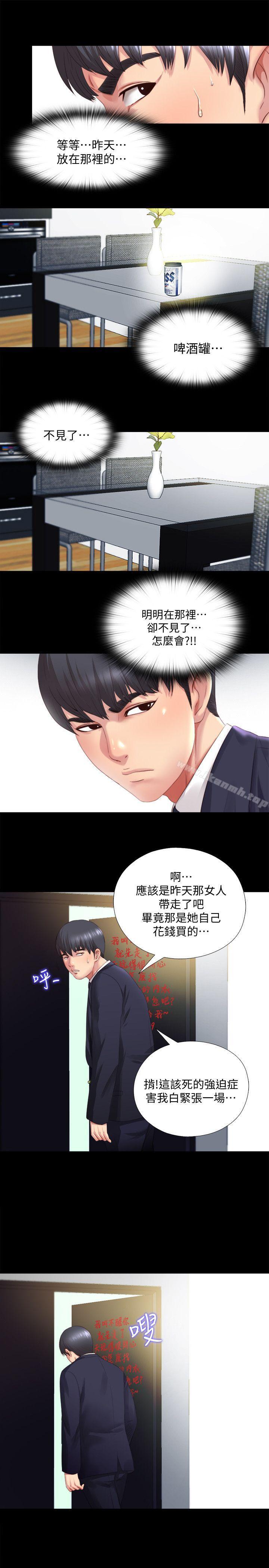 同居捉迷藏，第1話-連屋主也不知道的同居人，第 28 页