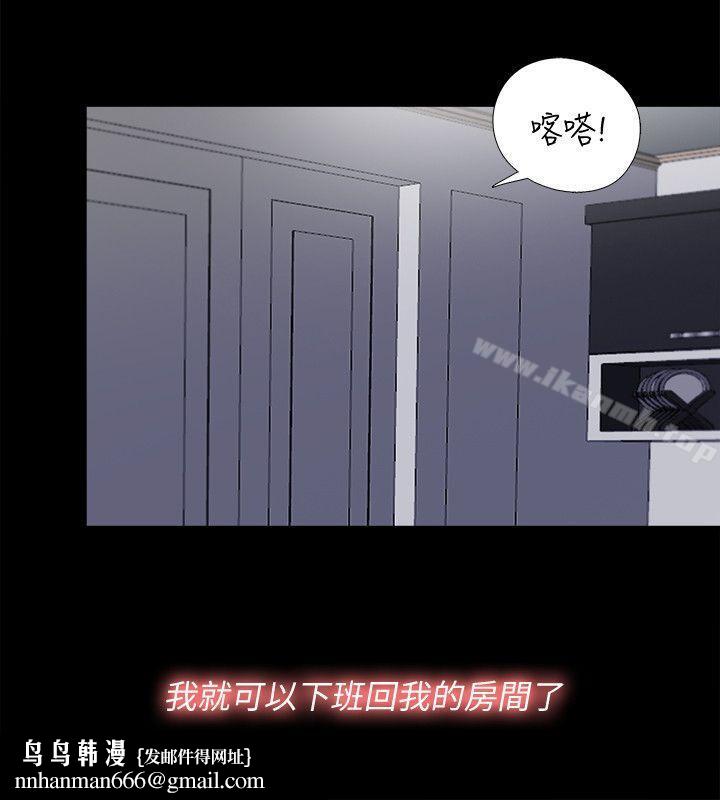 同居捉迷藏，第2話-偷窺的快感，第 15 页