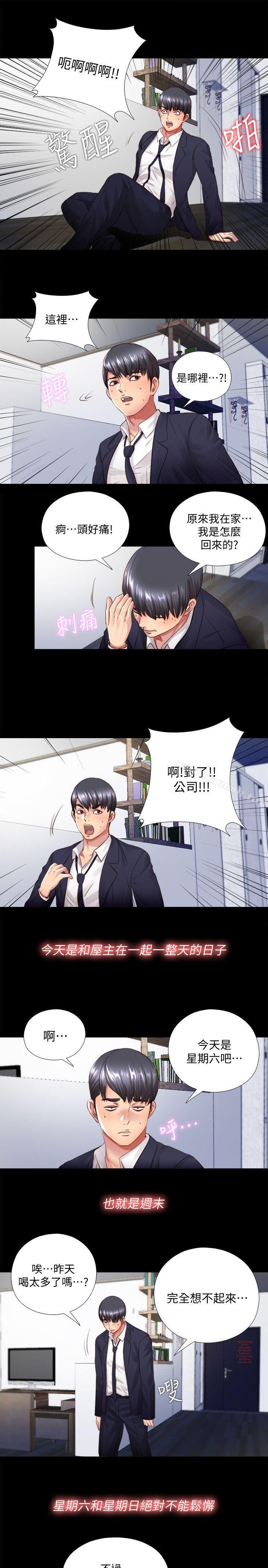 同居捉迷藏，第3話-他應該不記得昨晚的事吧…?，第 22 页