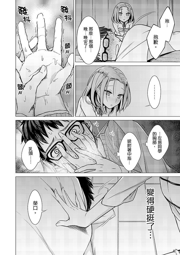 只剩1mm就要進去囉？，第2話，第 3 页