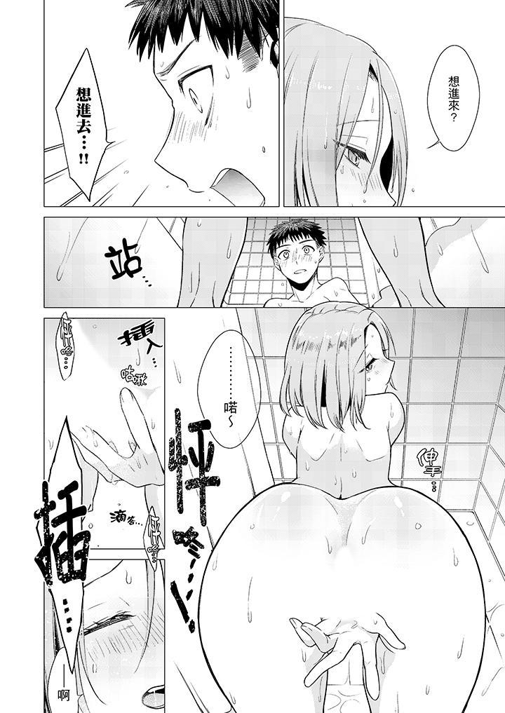 只剩1mm就要進去囉？，第3話，第 11 页