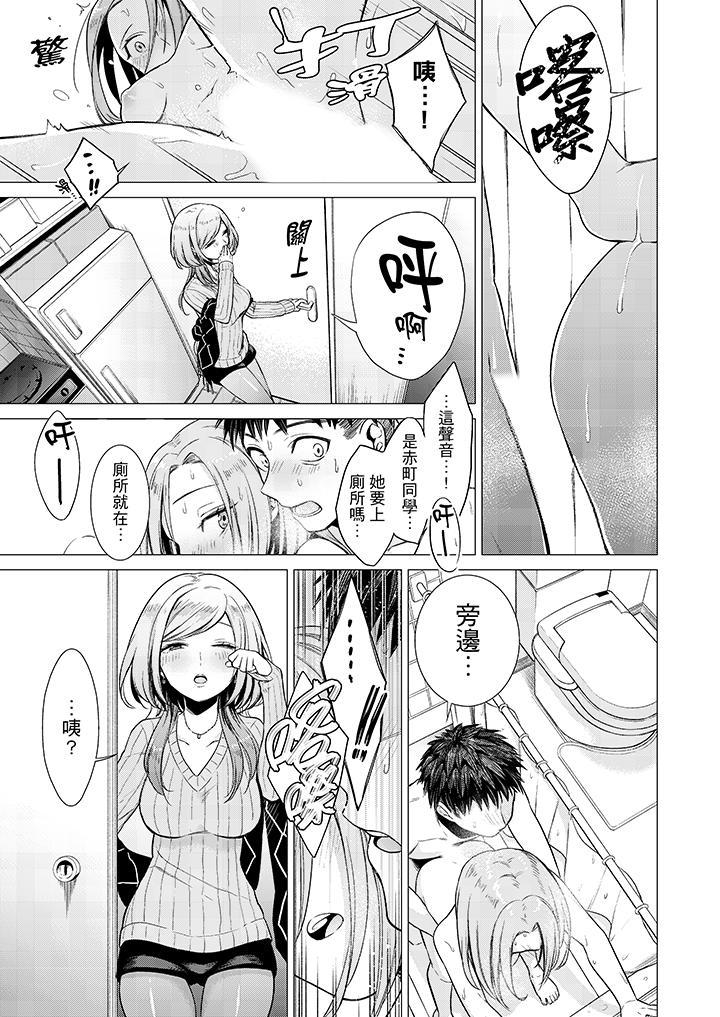 只剩1mm就要進去囉？，第3話，第 12 页