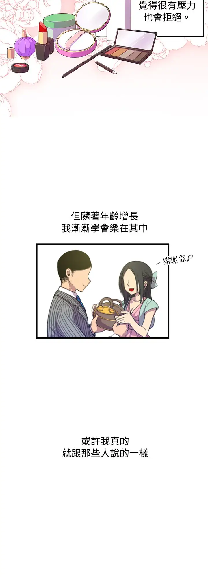 听说我爸是国王，第1话，第 8 页
