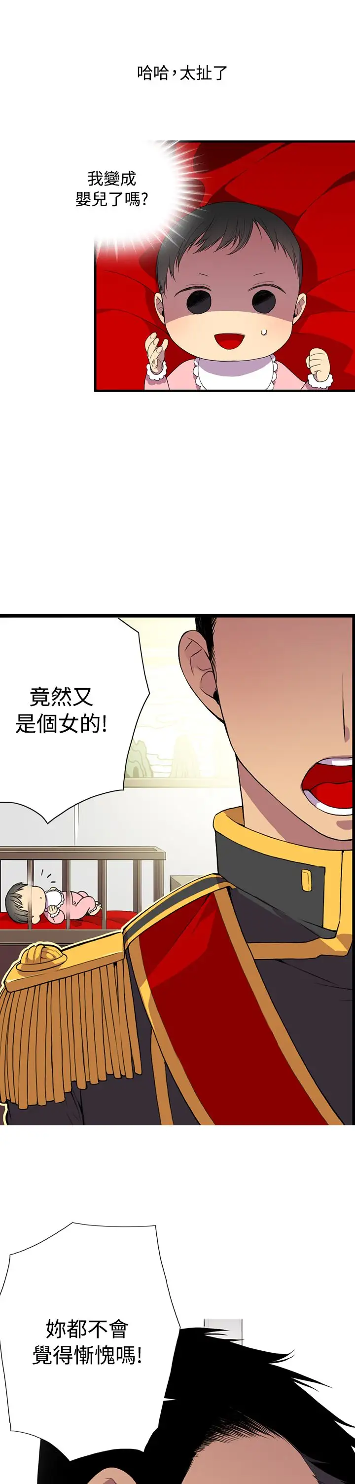 听说我爸是国王，第1话，第 28 页