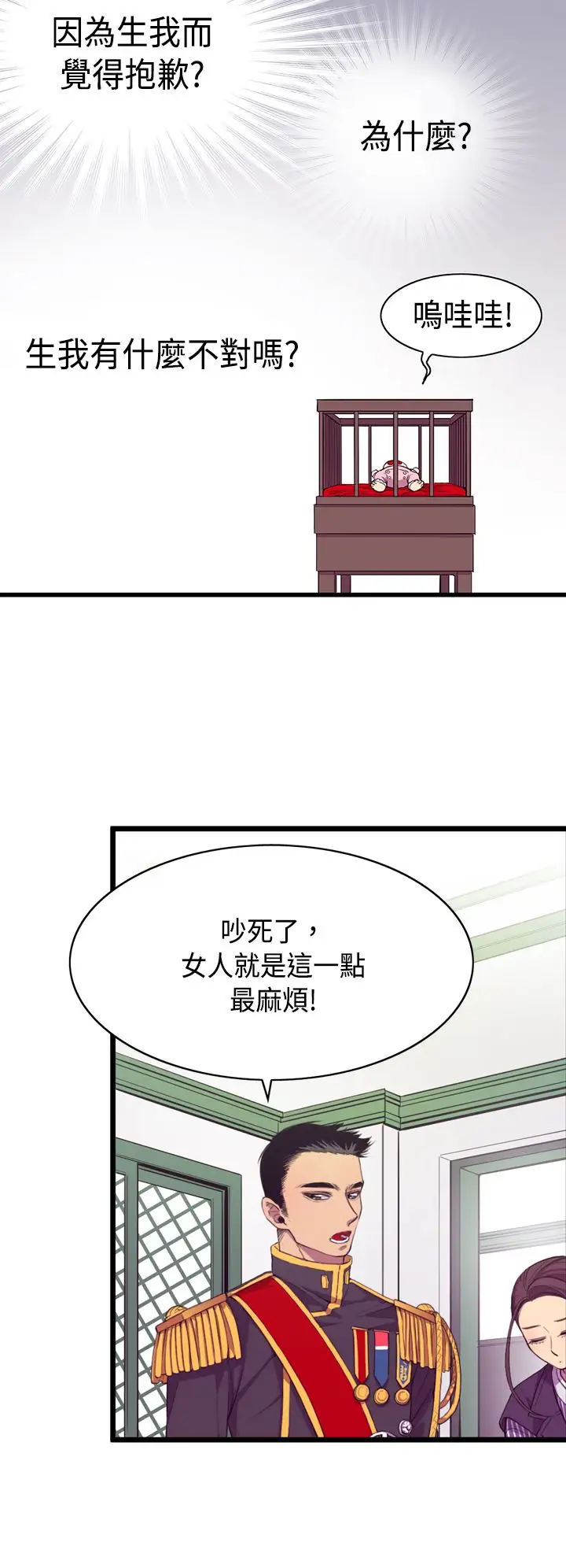 听说我爸是国王，第2话，第 11 页