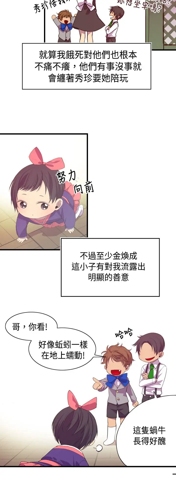 听说我爸是国王，第2话，第 21 页