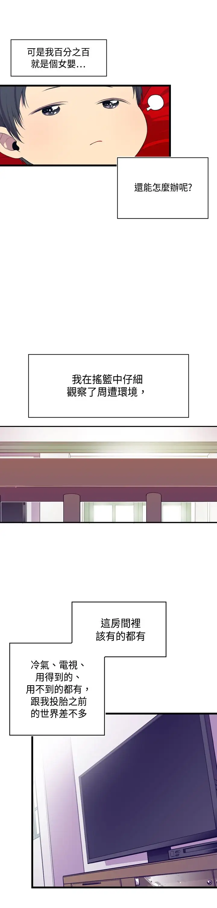 听说我爸是国王，第2话，第 8 页