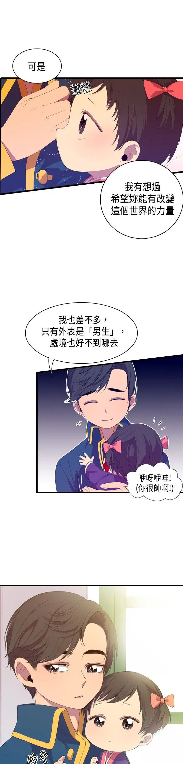 听说我爸是国王，第3话，第 5 页