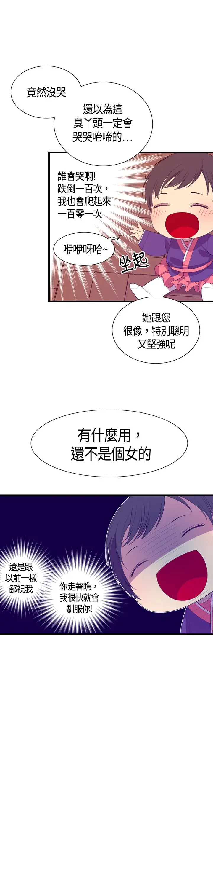 听说我爸是国王，第3话，第 21 页