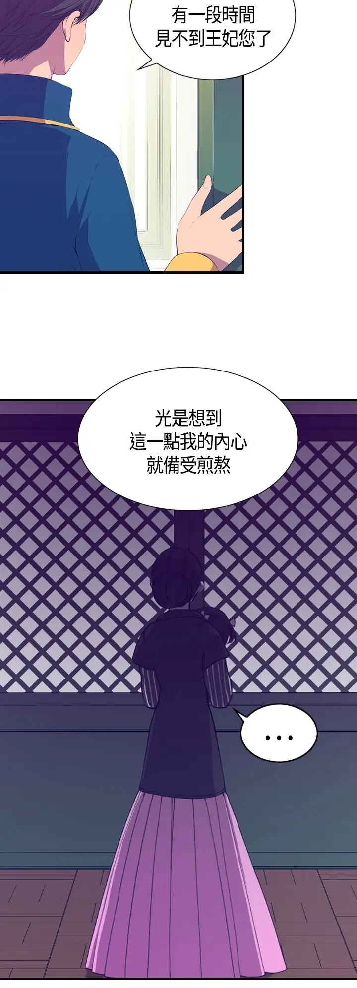 听说我爸是国王，第3话，第 8 页