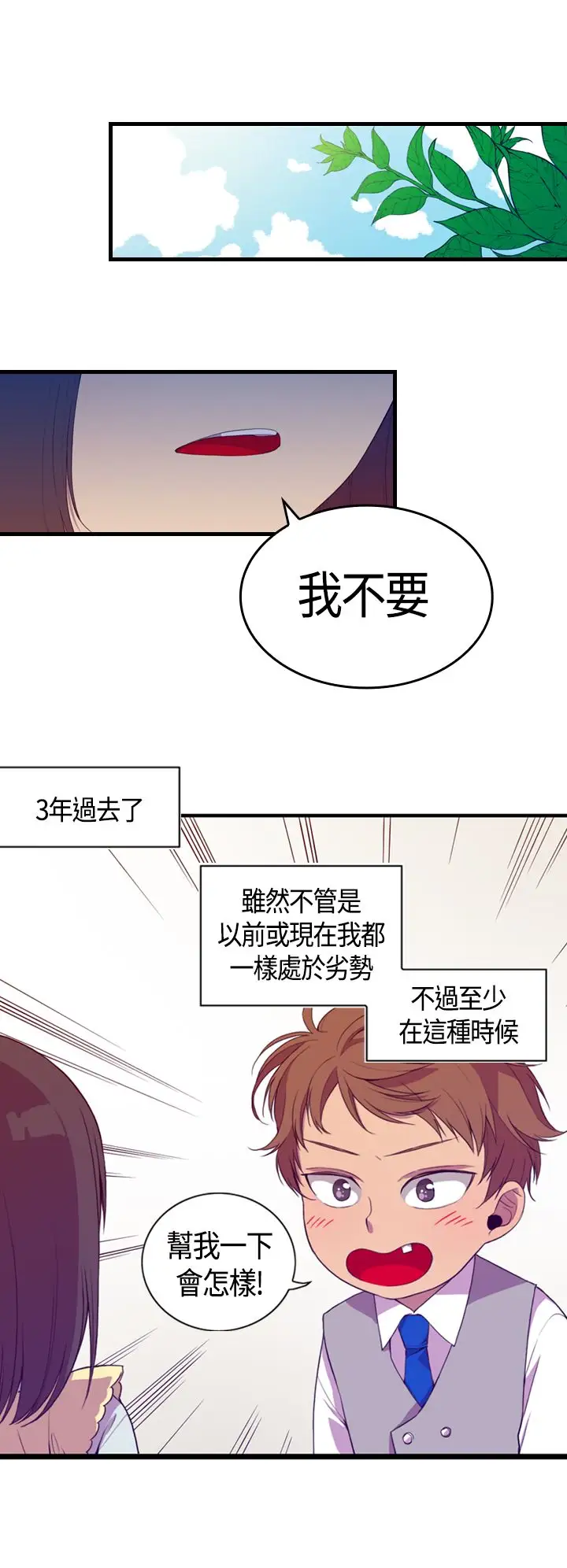 听说我爸是国王，第3话，第 22 页