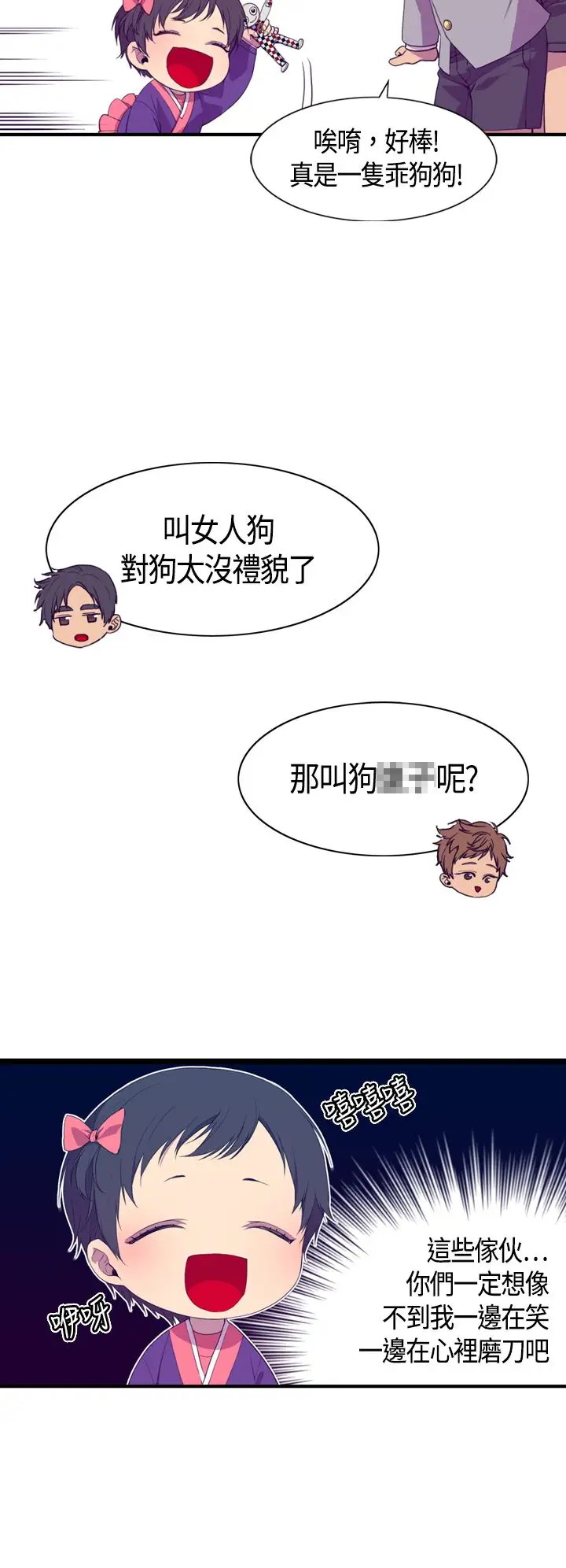 听说我爸是国王，第3话，第 12 页
