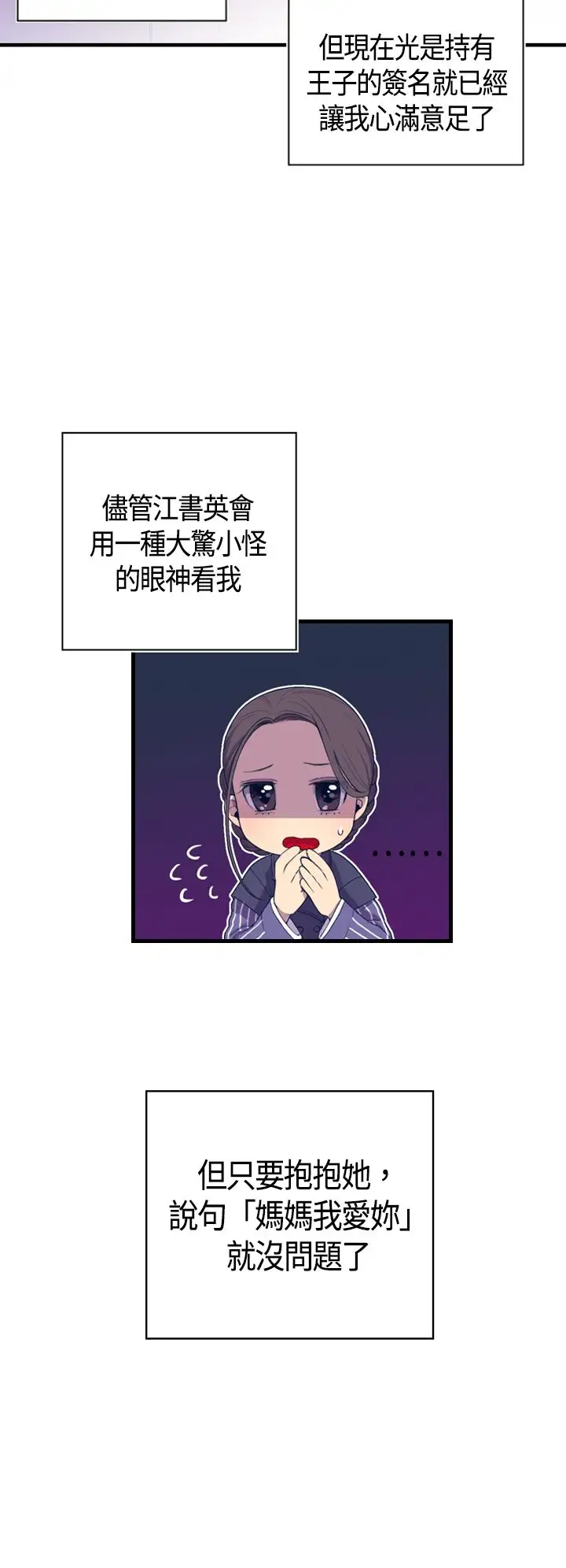 听说我爸是国王，第3话，第 28 页