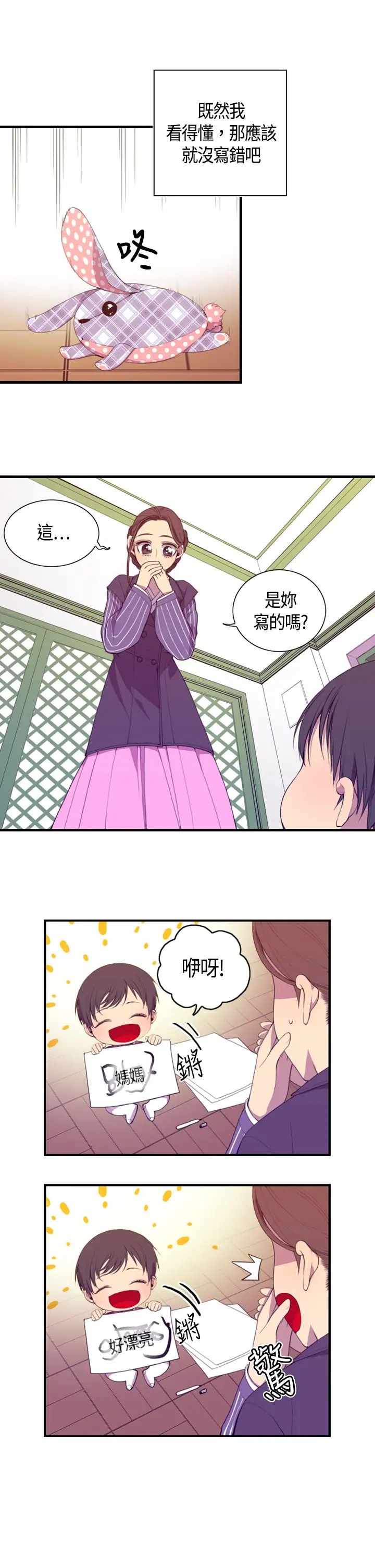 听说我爸是国王，第3话，第 15 页