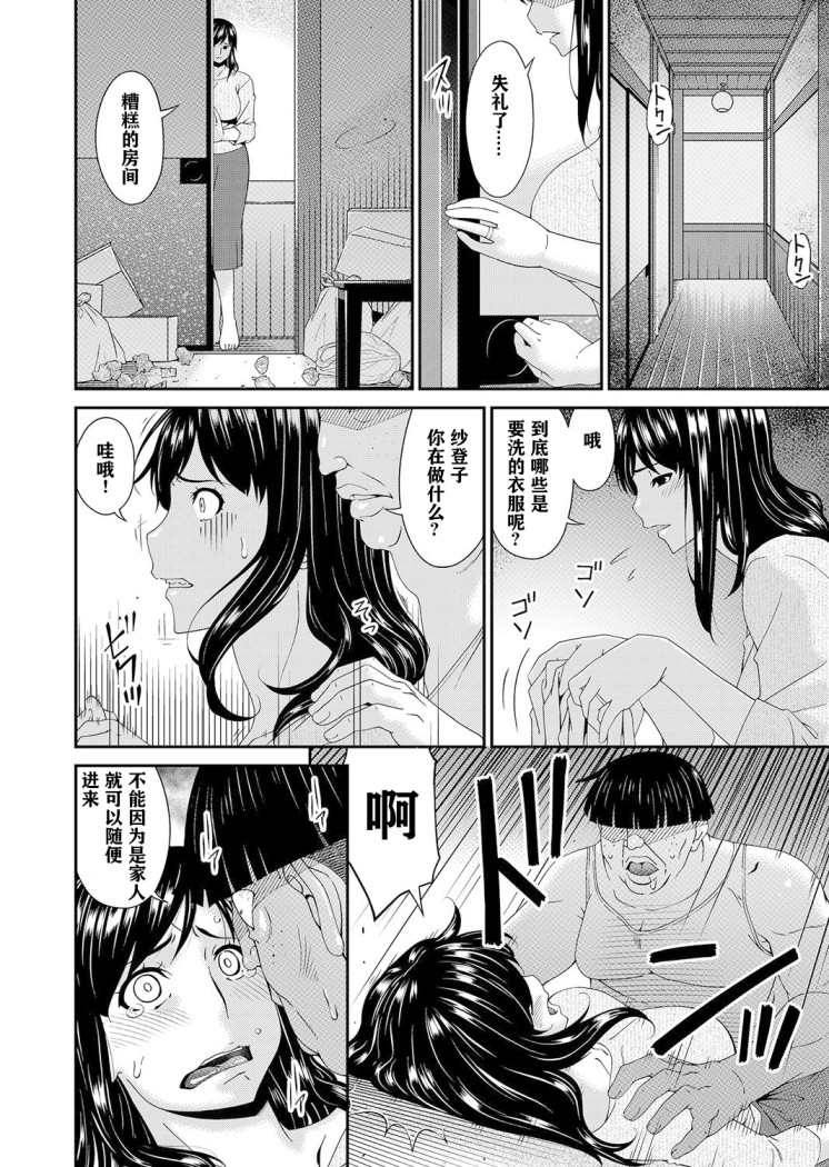 呗飞鸟MONSTER谋欲ノ栖，第1章，第 5 页