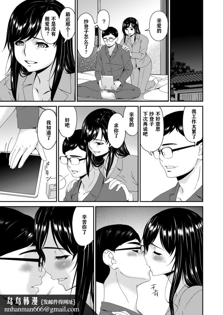 呗飞鸟MONSTER谋欲ノ栖，第2章，第 12 页