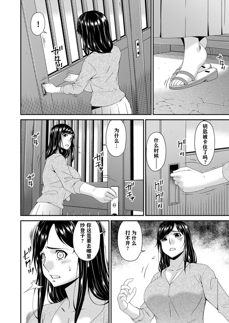 呗飞鸟MONSTER谋欲ノ栖，第4章，第 5 页