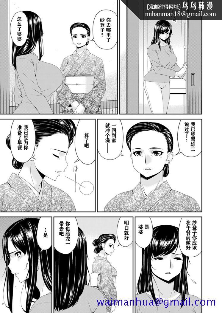呗飞鸟MONSTER谋欲ノ栖，第5章，第 11 页