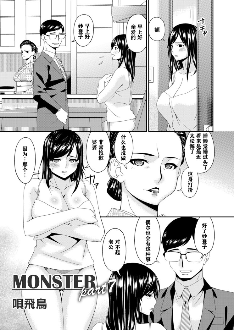呗飞鸟MONSTER谋欲ノ栖，第7章，第 5 页