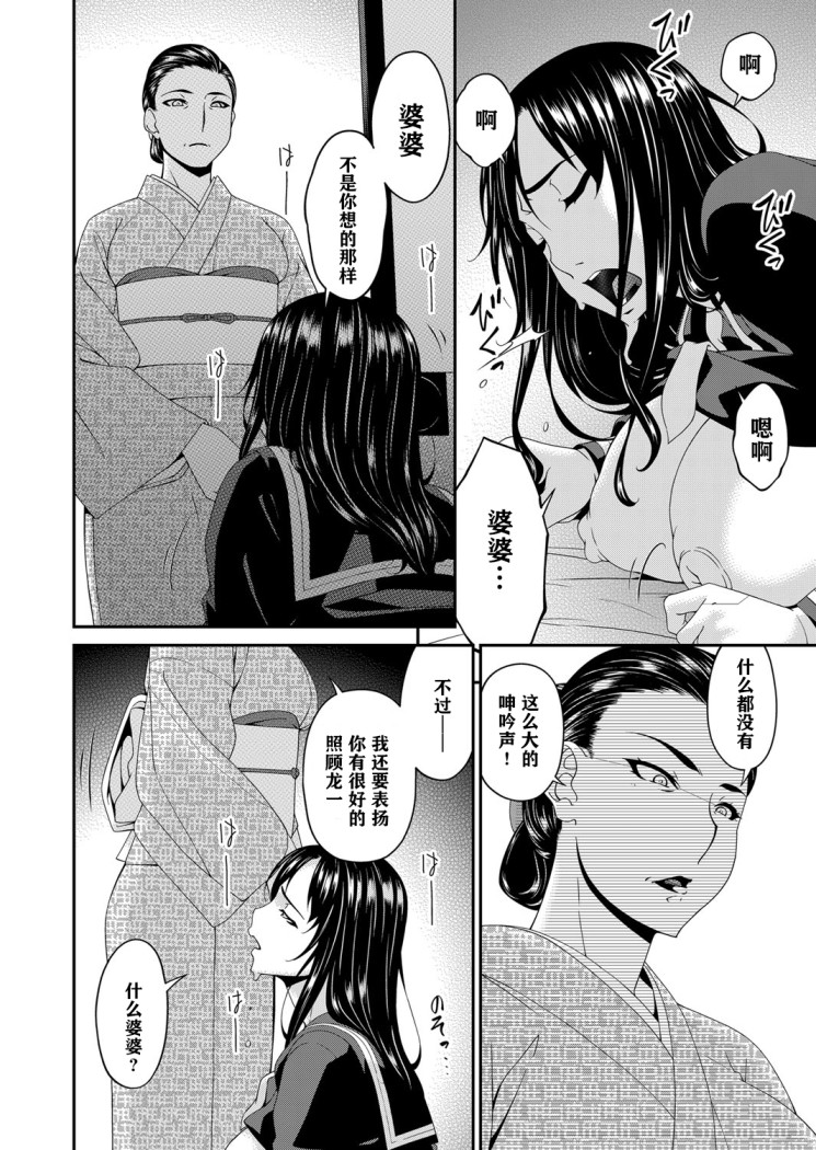 呗飞鸟MONSTER谋欲ノ栖，第8章，第 8 页