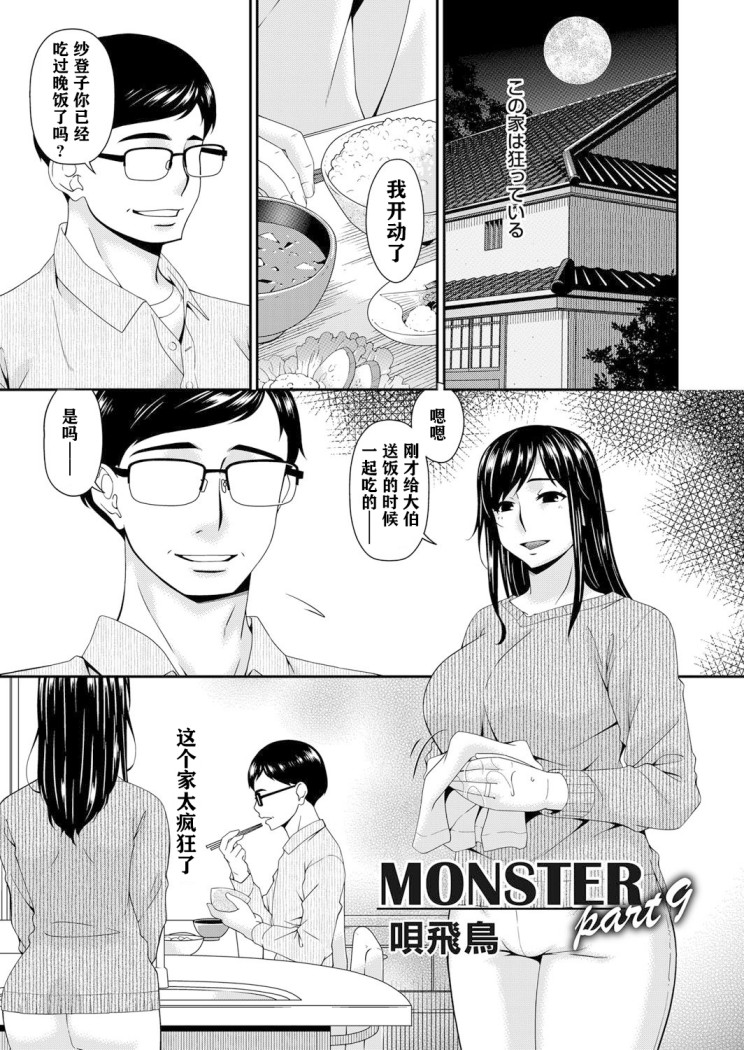呗飞鸟MONSTER谋欲ノ栖，第9章，第 5 页