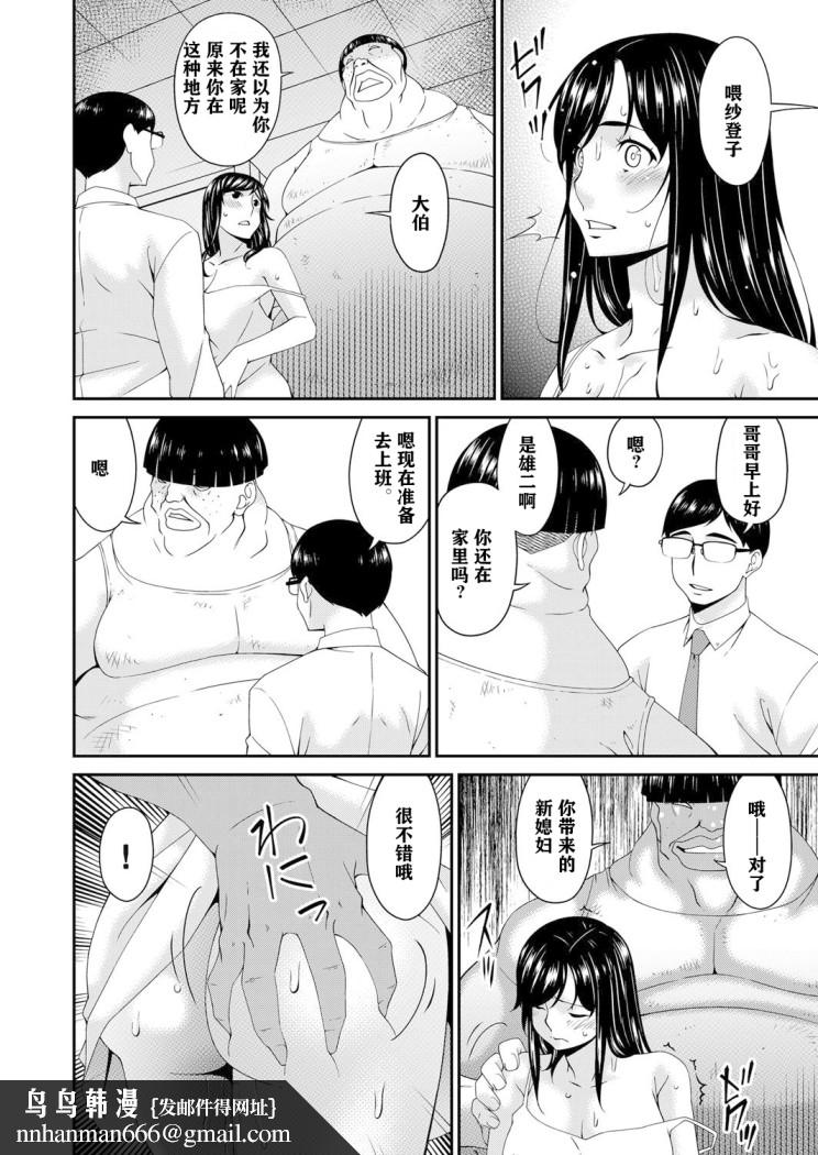 呗飞鸟MONSTER谋欲ノ栖，第9章，第 12 页