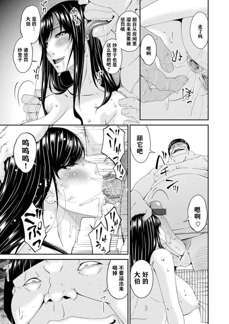 呗飞鸟MONSTER谋欲ノ栖，第9章，第 15 页