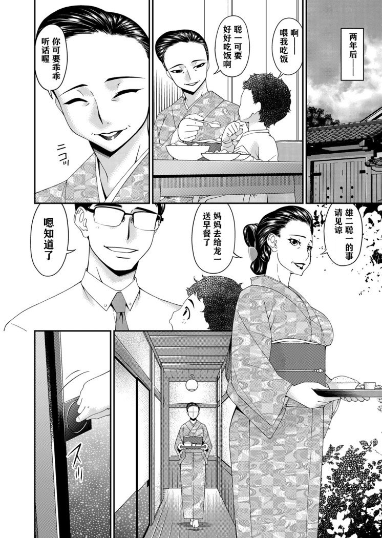 呗飞鸟MONSTER谋欲ノ栖，第10章，第 12 页