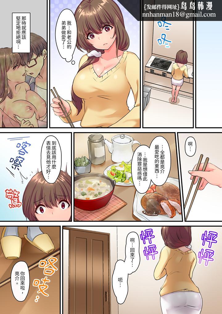 和丈夫的弟弟发生了肉体关系～时隔数週的性交让我高潮不断，第3話，第 8 页