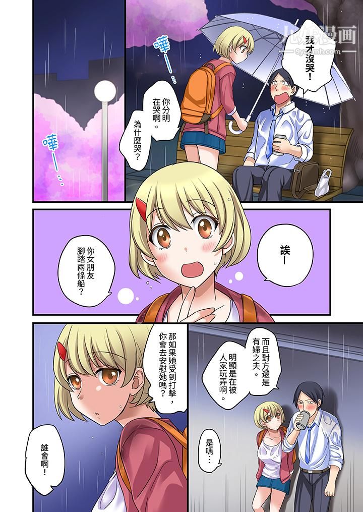 和出走少女的全力湿身SEX～套套用光前，能在你家避雨吗？，第1話，第 3 页