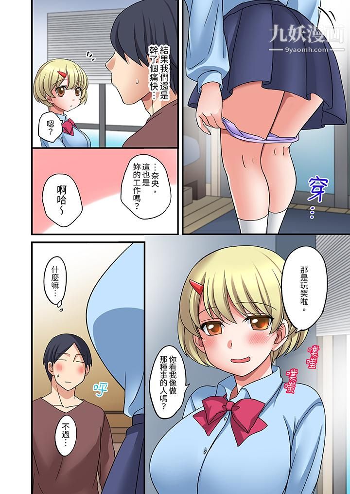 和出走少女的全力湿身SEX～套套用光前，能在你家避雨吗？，第4話，第 11 页