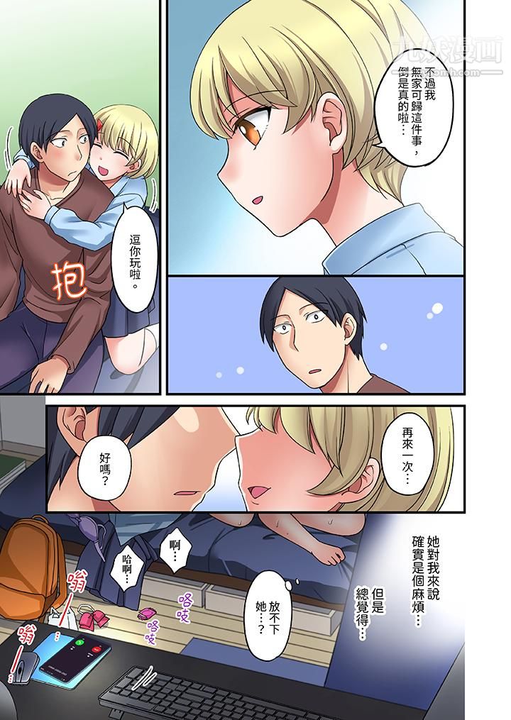 和出走少女的全力湿身SEX～套套用光前，能在你家避雨吗？，第4話，第 12 页