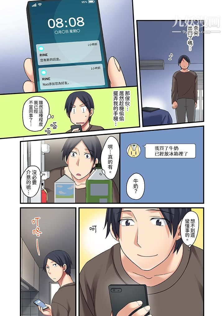 和出走少女的全力湿身SEX～套套用光前，能在你家避雨吗？，第6話，第 12 页