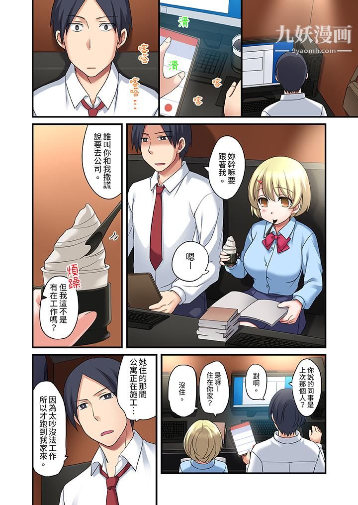 和出走少女的全力湿身SEX～套套用光前，能在你家避雨吗？，第9話，第 5 页
