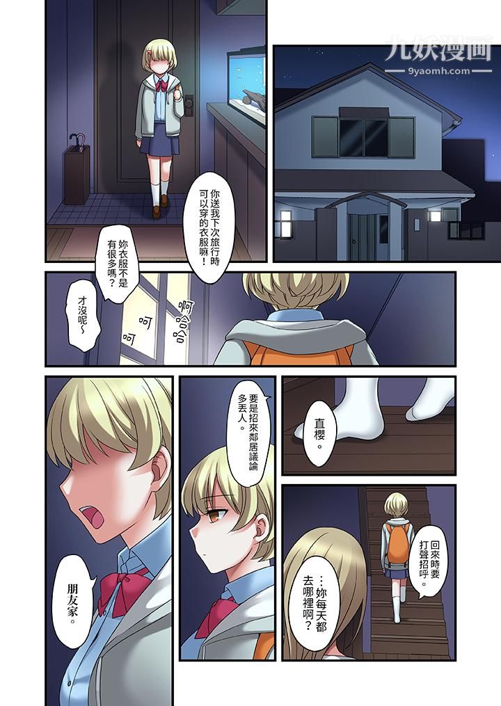 和出走少女的全力湿身SEX～套套用光前，能在你家避雨吗？，第12話，第 11 页