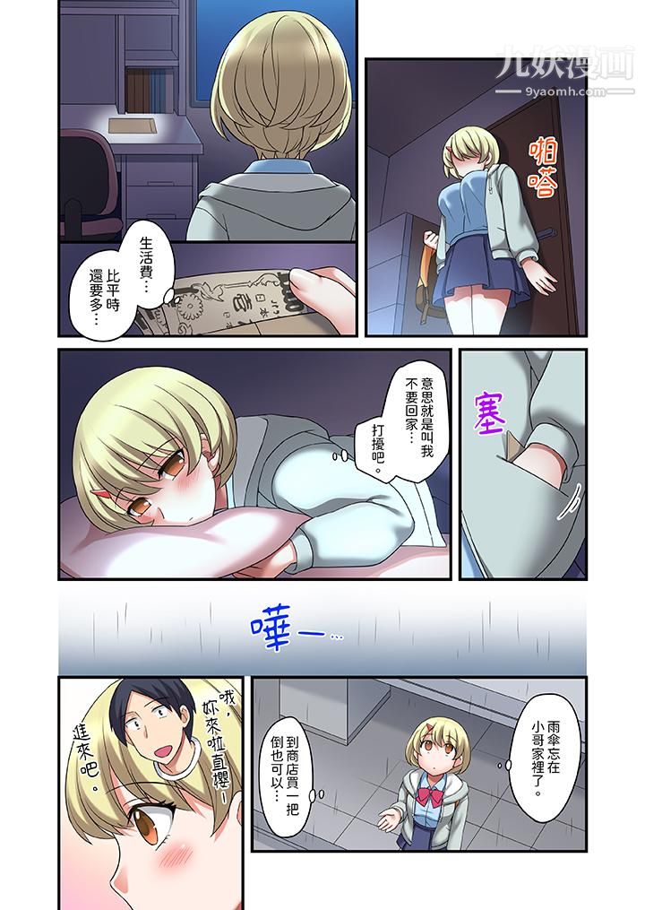 和出走少女的全力湿身SEX～套套用光前，能在你家避雨吗？，第12話，第 12 页