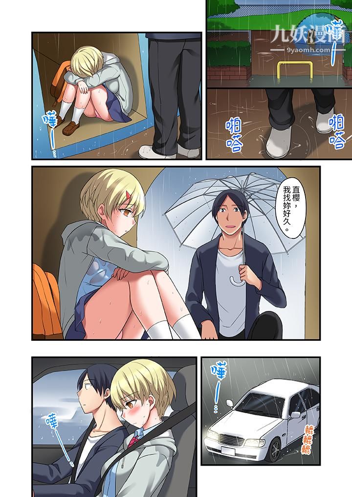 和出走少女的全力湿身SEX～套套用光前，能在你家避雨吗？，第13話，第 5 页