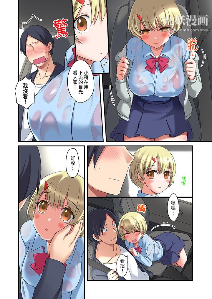 和出走少女的全力湿身SEX～套套用光前，能在你家避雨吗？，第13話，第 11 页