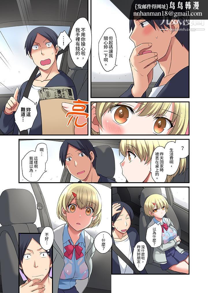 和出走少女的全力湿身SEX～套套用光前，能在你家避雨吗？，第13話，第 8 页