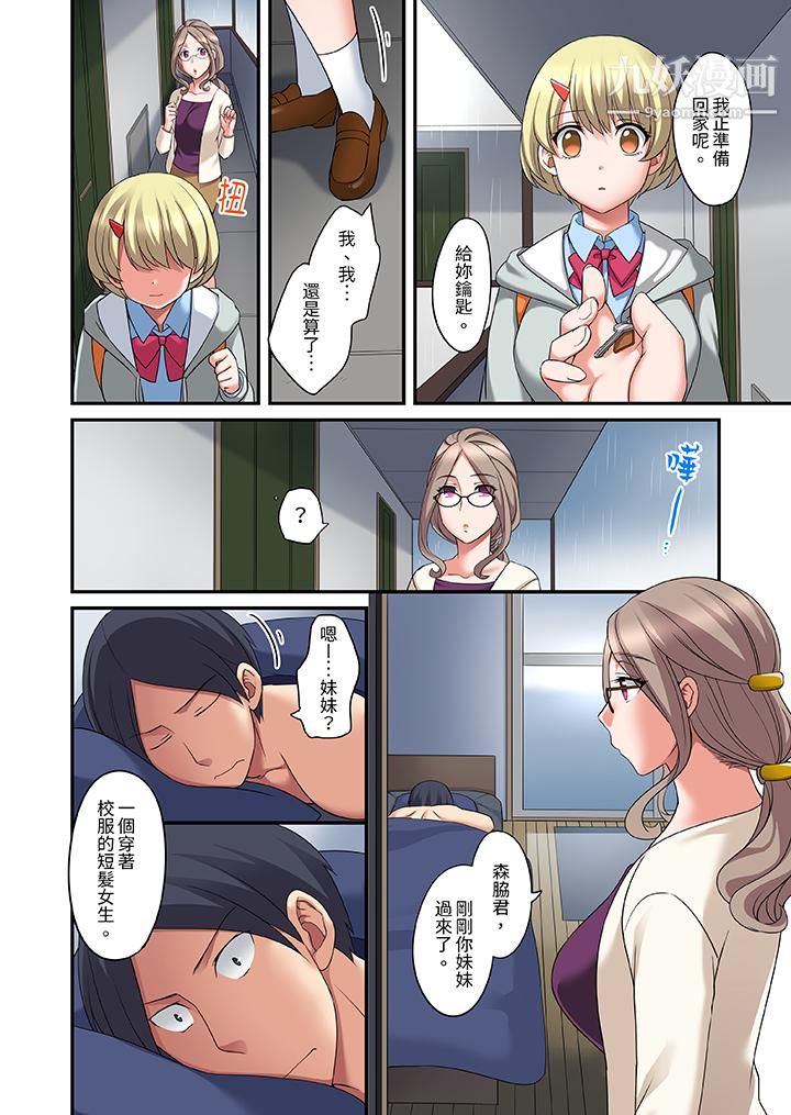 和出走少女的全力湿身SEX～套套用光前，能在你家避雨吗？，第13話，第 3 页