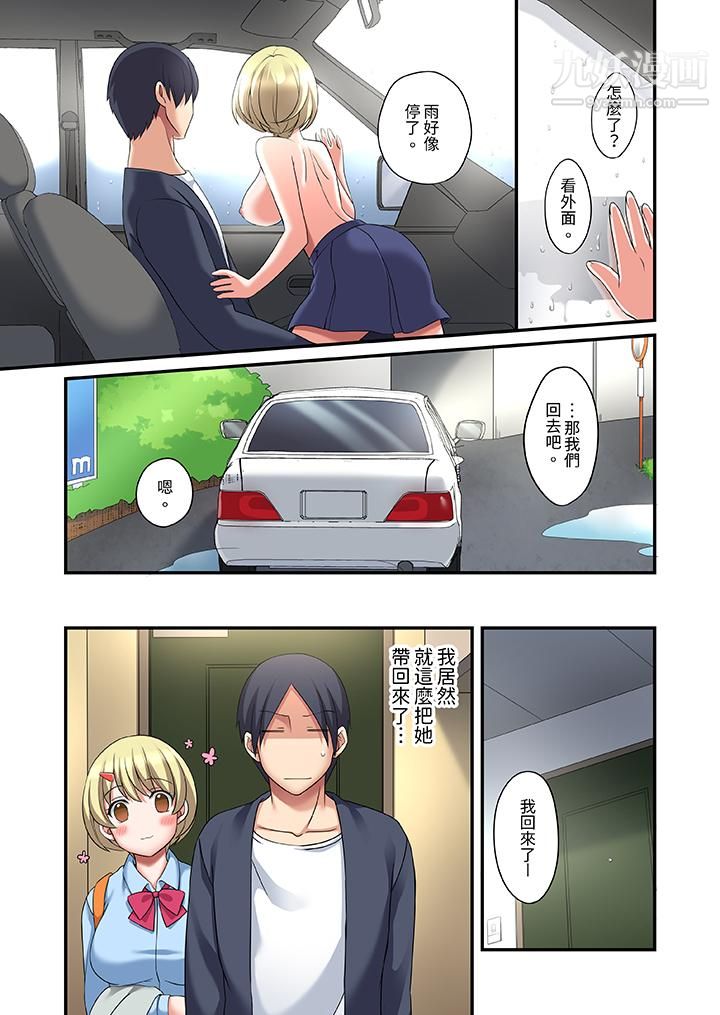 和出走少女的全力湿身SEX～套套用光前，能在你家避雨吗？，第14話，第 12 页