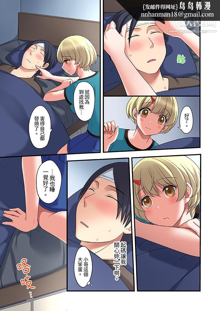 和出走少女的全力湿身SEX～套套用光前，能在你家避雨吗？，第15話，第 8 页