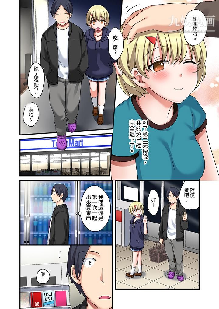 和出走少女的全力湿身SEX～套套用光前，能在你家避雨吗？，第16話，第 11 页