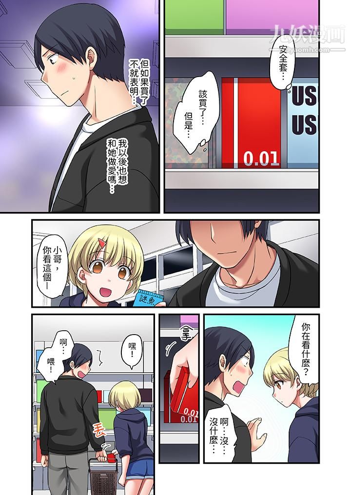 和出走少女的全力湿身SEX～套套用光前，能在你家避雨吗？，第16話，第 12 页