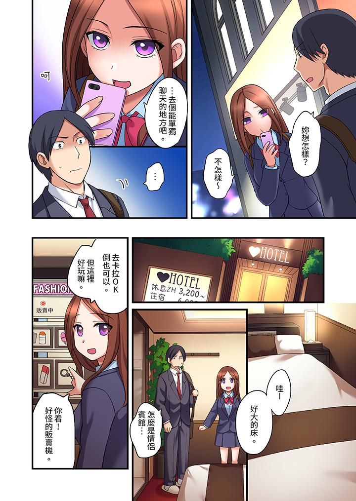 和出走少女的全力湿身SEX～套套用光前，能在你家避雨吗？，第17話，第 5 页